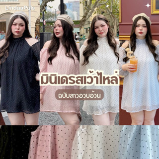 LindaaPlus-- มินิเดรสผ้าใยไผ่ 𝐏𝐨𝐤𝐚𝐝𝐨𝐭 🖤🤍  ไซส์ใหญ่ สาวอวบอ้ว…