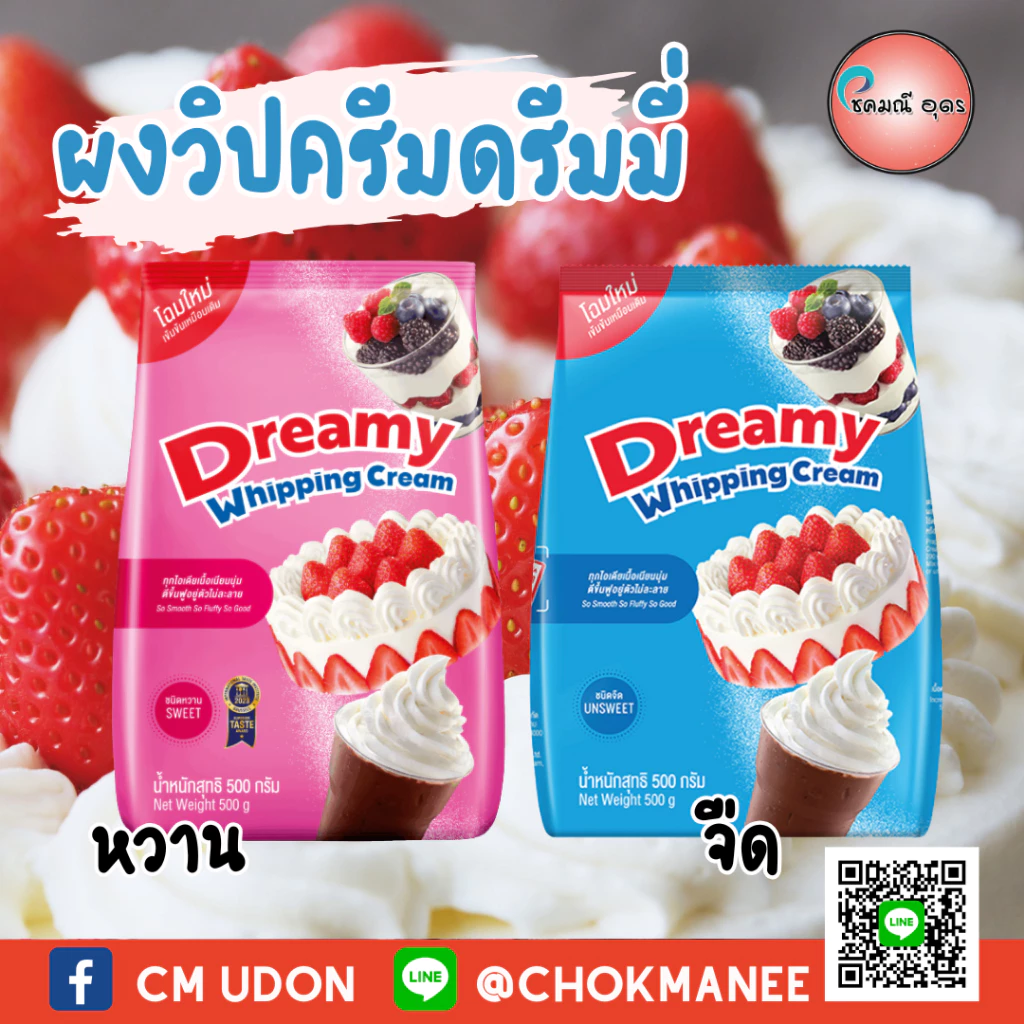 พร้อมส่ง ผงวิปปิ้งครีม รสหวาน 500ก. ผงวิปครีมสำเร็จรสจืด ผงวิปปิ้งครีมสำเร็จรูป