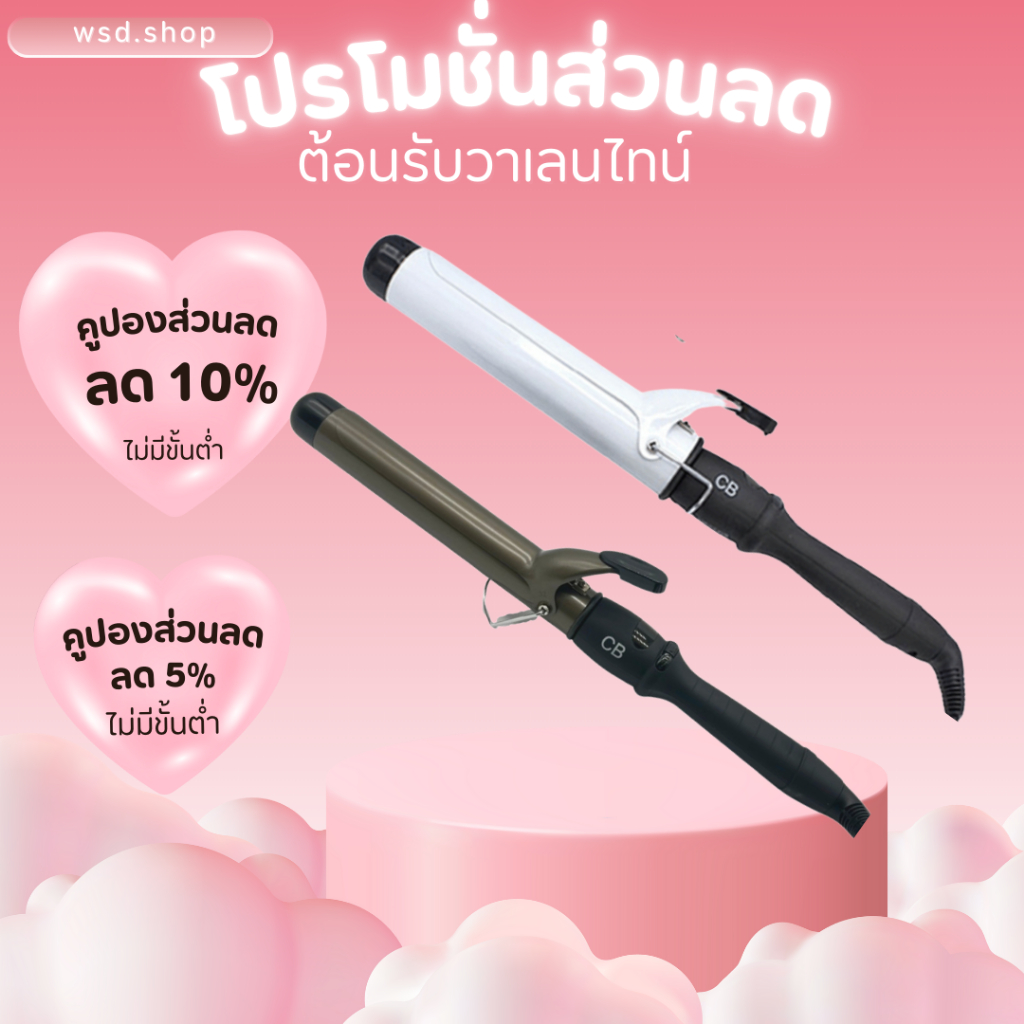 CB เครื่องม้วนผม CB Professional Hair แกนกลม รุ่นมีจอ ลอนผม  ที่ม้วนผม แกนม้วนผม ของแท้ 100%