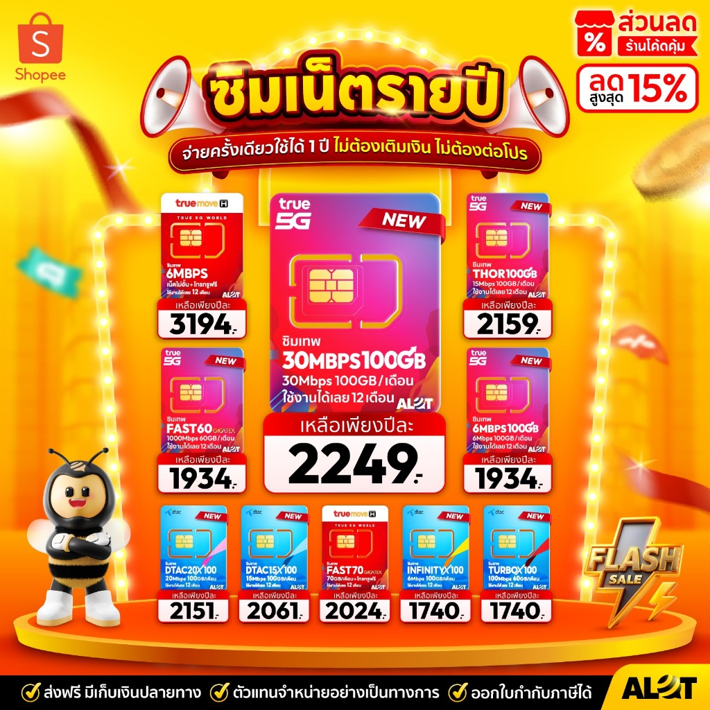 A Lot Tech ส่งฟรี Simรายปี ซิมเทพ เน็ตรายปี ทรู ดีแทค simเทพ ซิม รายปี ซิมทรู ซิมดีแทค ซิมเน็ต 5G ซิมais ซิมเน็ตรายปี