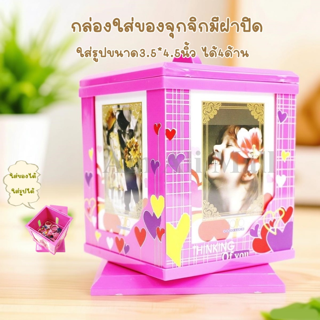 Am Ali Mall  กล่องใส่ของจุกจิก มีฝาปิด และใส่รูปขนาด3.5*4.5นิ้วได้4ด้าน