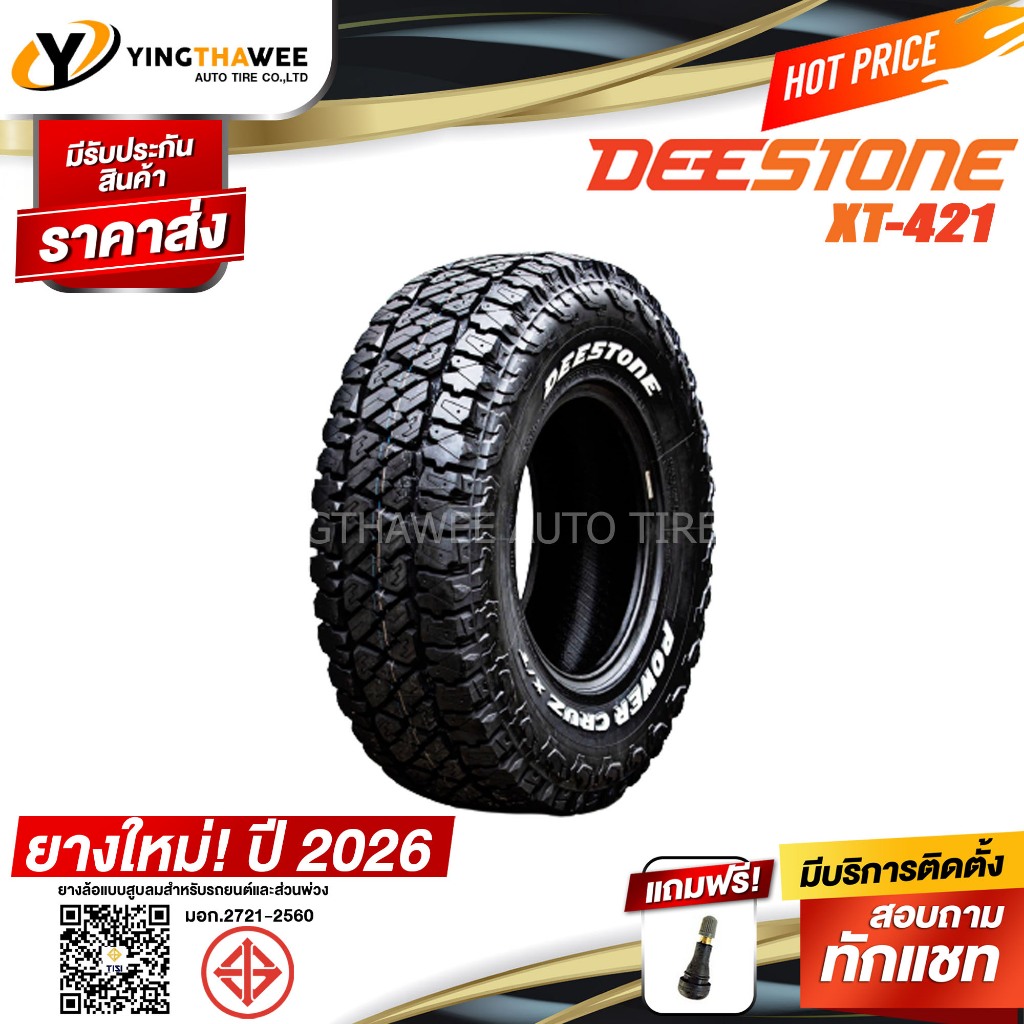 245/75R16 LT DEESTONE รุ่น POWER CRUZ XT421 ชุด 1 เส้น(ปี2026) แถมจุ๊บลมยางแท้ 1 ตัว(ยางขอบ16)