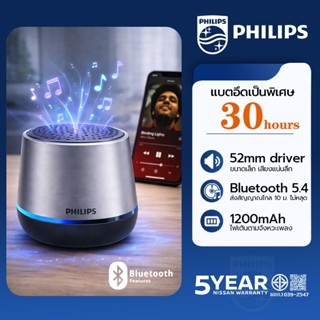 PHILIPS ลำโพงบลูทูธ เชื่อมต่อ TWS บลูทูธ 5.4 คุณภาพเสียงไม่ส…