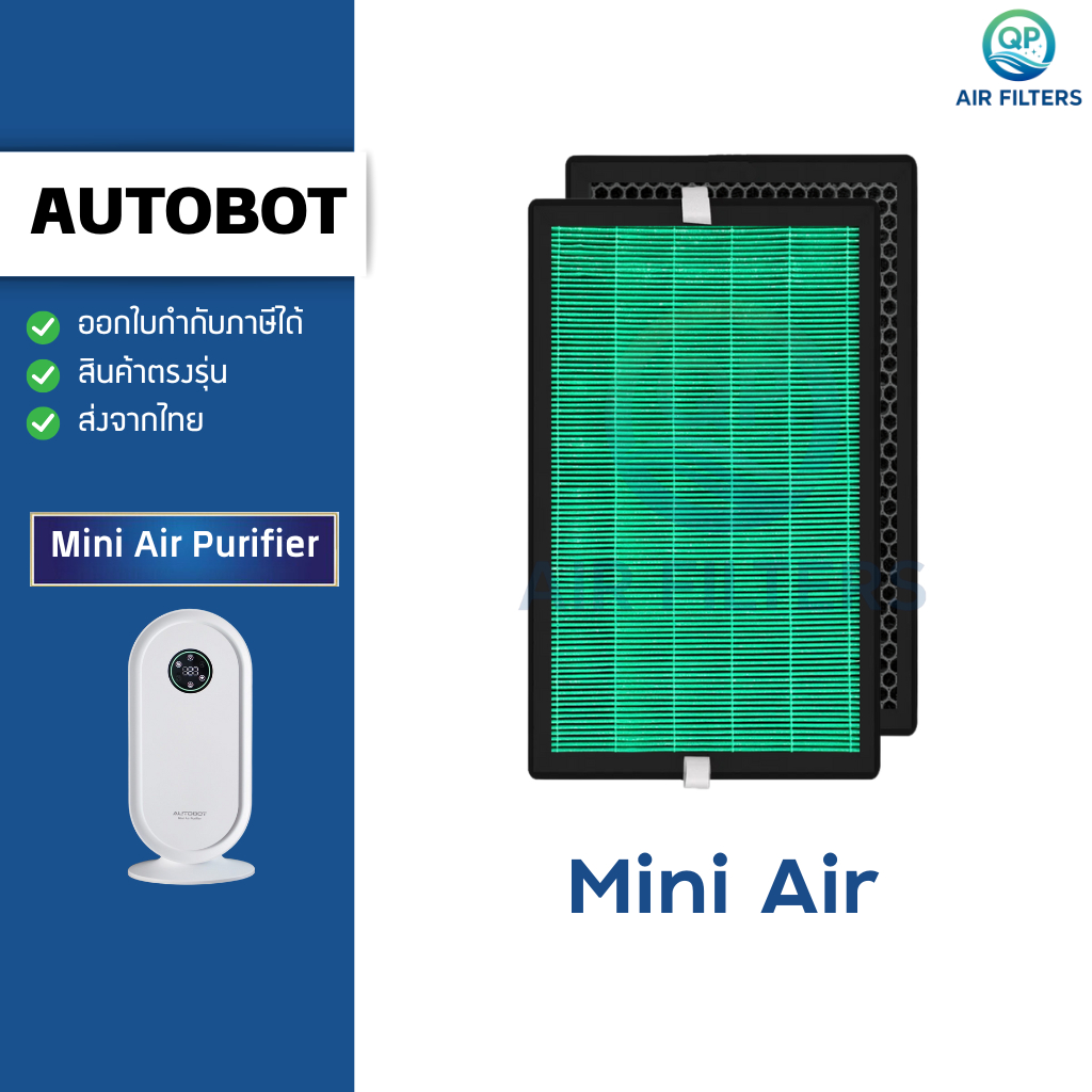 แผ่นกรองอากาศ AutoBot สำหรับรุ่น Mini Air ไส้กรอง HEPA H13 กรอง 3 ชั้น