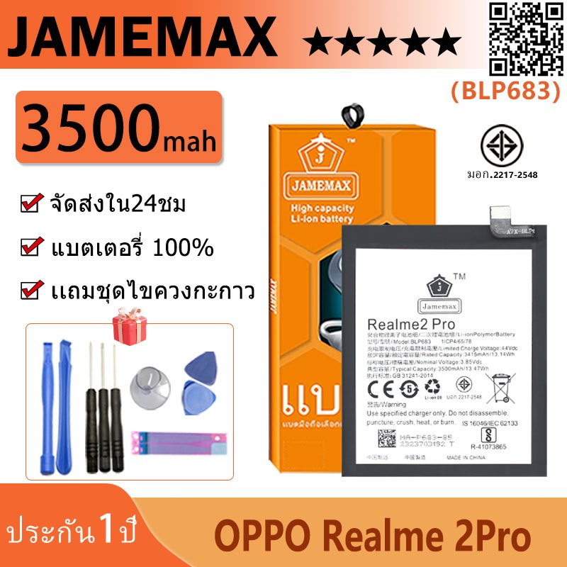 JAMEMAX แบตเตอรี่ OPPO Realme2Pro Battery Model BLP683 ฟรีชุดไขควง hot!!!