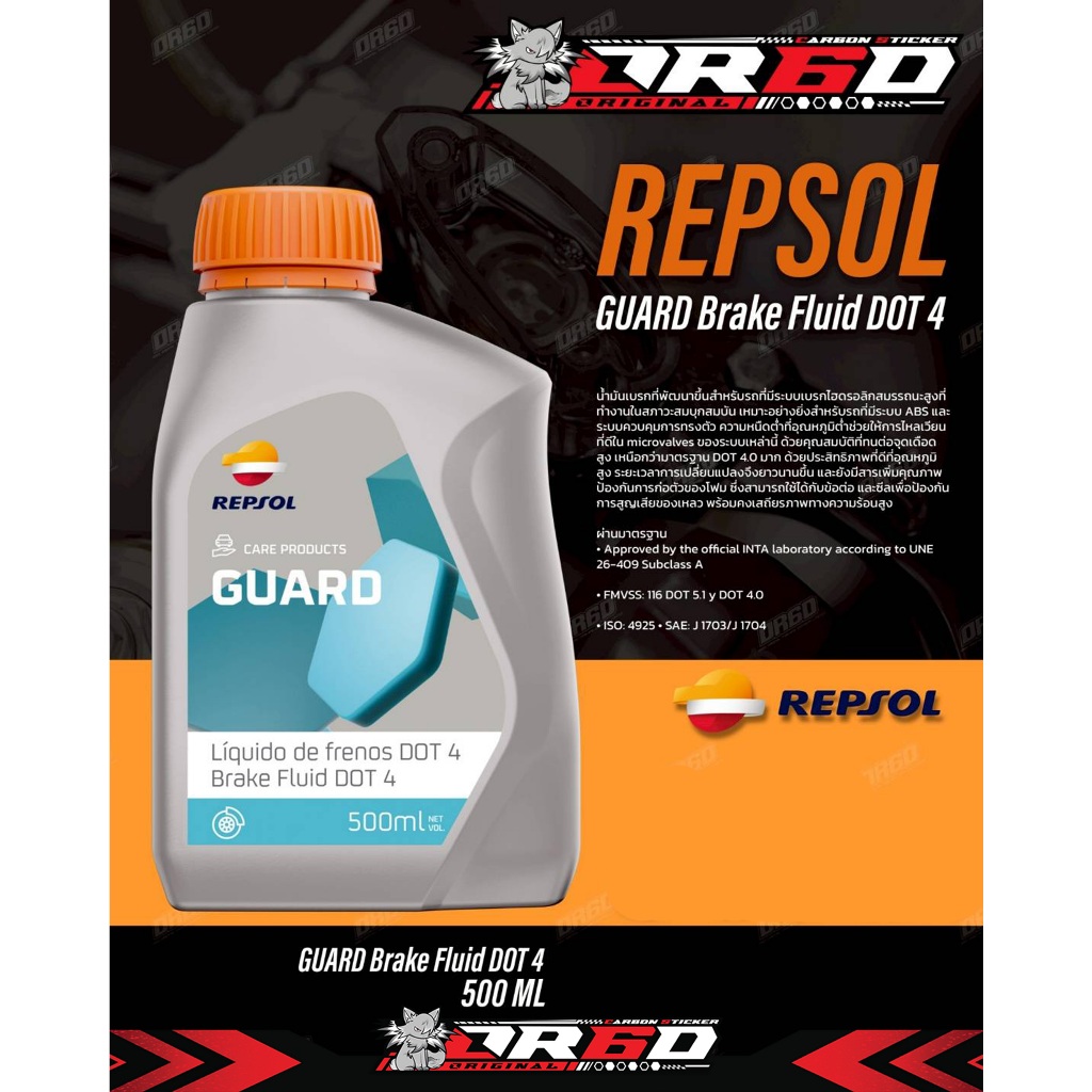 น้ำมันเบรค DOT4 REPSOL