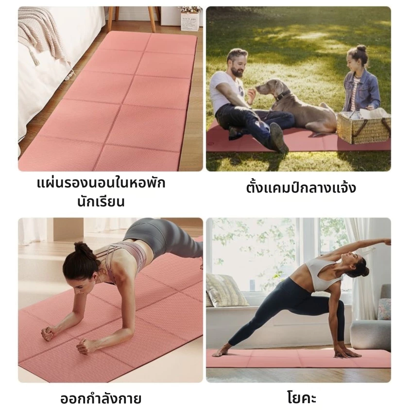 เสื่อออกกำลังกายพับได้ 3 ส่วน เสื่อโยคะ เสื่อฟิตเนส thumbnail 4