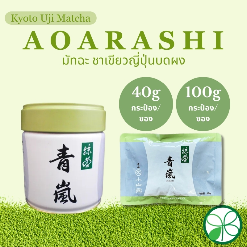 มัทฉะ Kyoto Uji Marukyu's Matcha Aoarashi【ส่งตรงจากญี่ปุ่น】