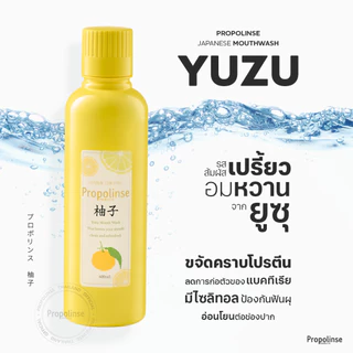 Propolinse โพรโพลินส์ น้ำยาบ้วนปาก แพคคู่ ยูซุ ไวท์เทนนิ่ง 600 มล.