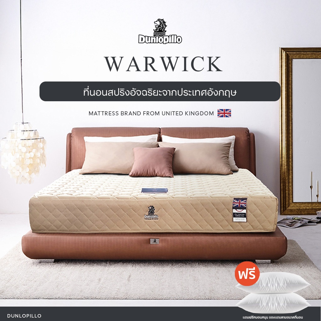Dunlopillo ที่นอนรุ่นยอดนิยมของคนทำงาน ลดการทำงานของกล้ามเนื้อคอ บ่า หลัง รุ่น Warwick  ส่งฟรี