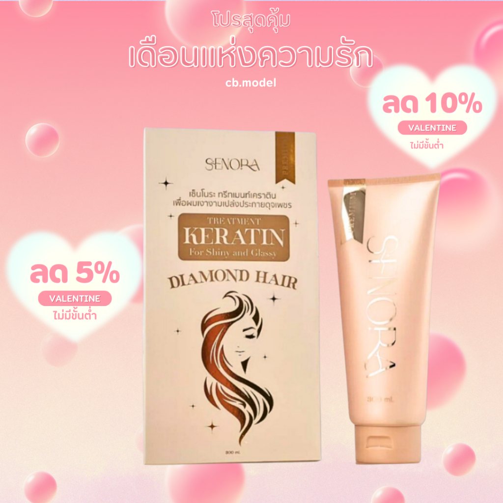 SERONA TREATMENT KARATIN ทรีทเม้นท์เคราตินบำรุงผม สปาผมสวย
