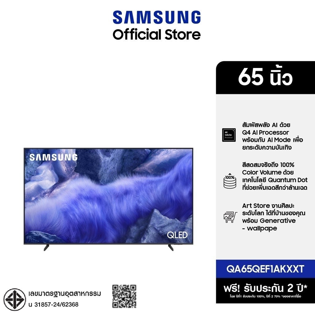 [Online Exclusive] SAMSUNG 65 นิ้ว QLED QEF1A 4K Tizen OS SMART TV (2025) QE1F Series รุ่น QA65QEF1A