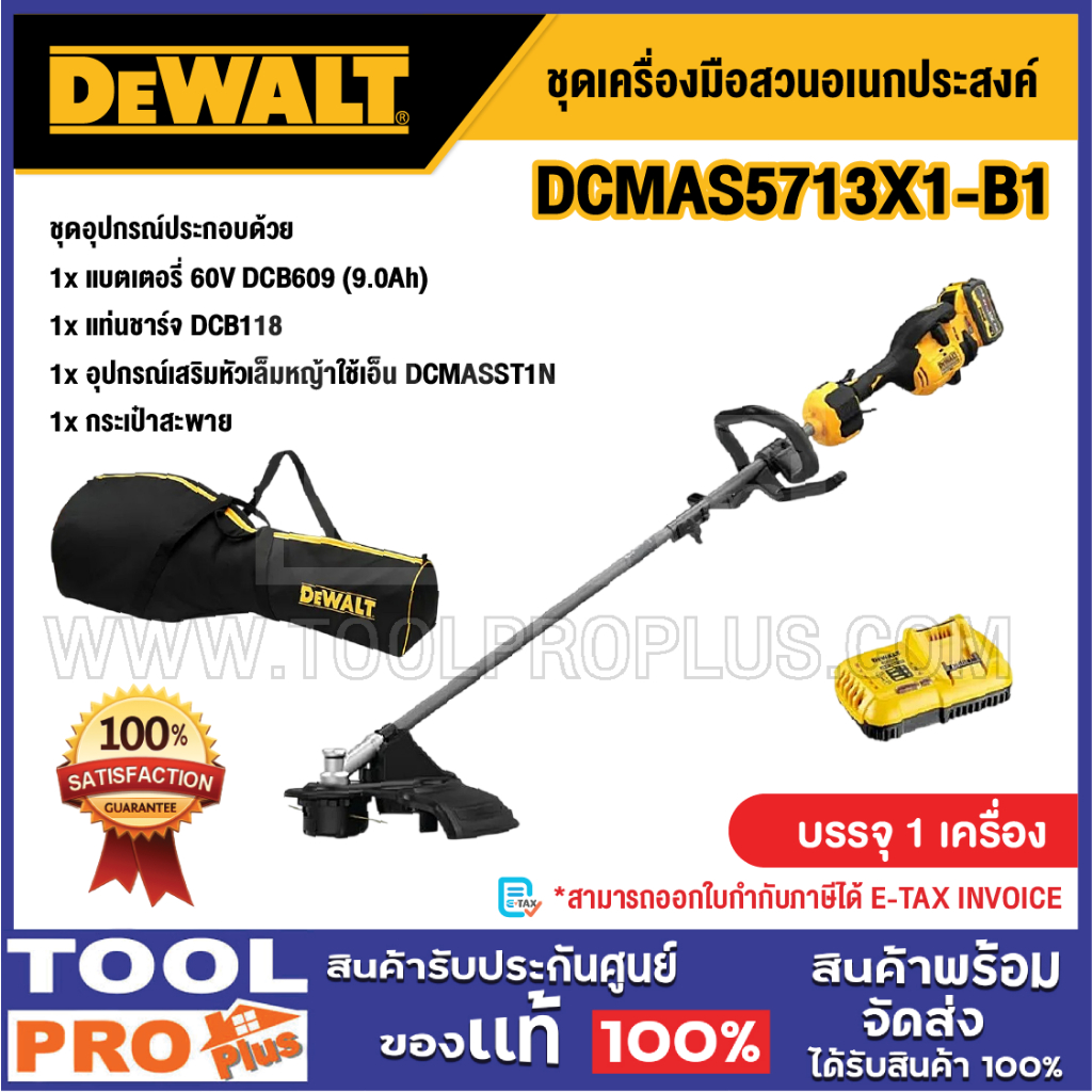 DEWALT ชุดเครื่องมือสวนอเนกประสงค์ รุ่น DCMAS5713X1-B1 60V