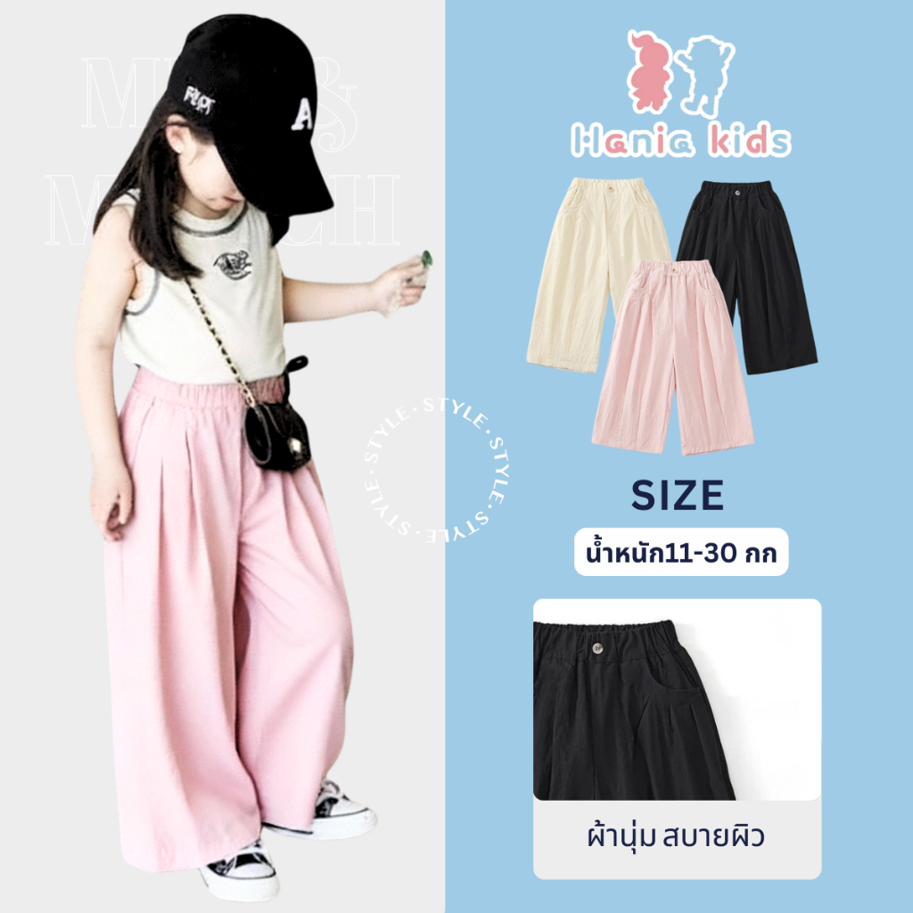 Hania kids พร้อมส่ง กางเกงเด็กหญิงขากว้าง เอวสม็อก ผ้าพริ้ว ใส่สบาย (ครีม / ชมพู / ดำ) - K5125682