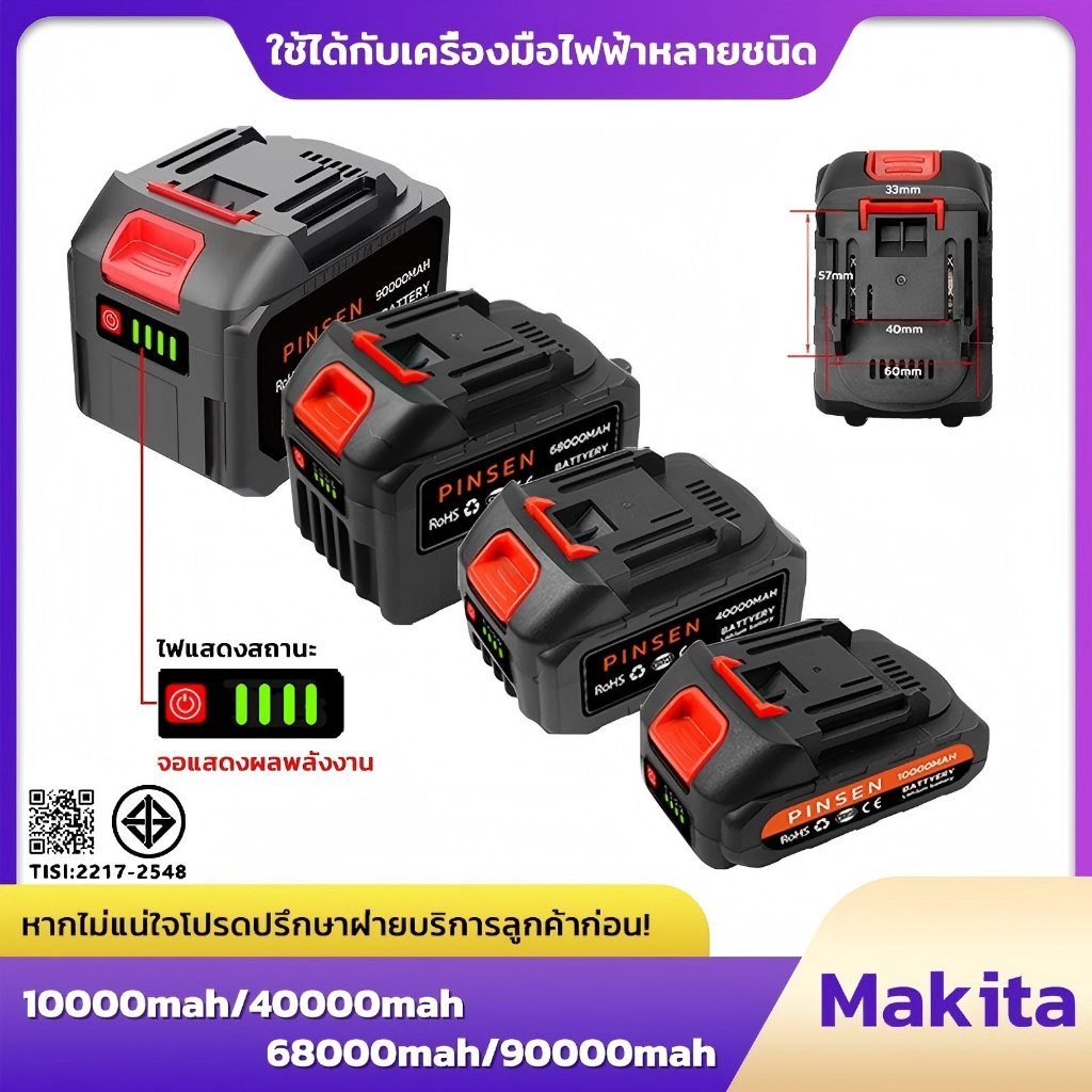 Makita แบตเตอรี่ลิเธียมความจุสูง สำหรับเครื่องมือไฟฟ้าไร้สาย (บริการหลังการขายในพื้นที่กรุงเทพฯ)