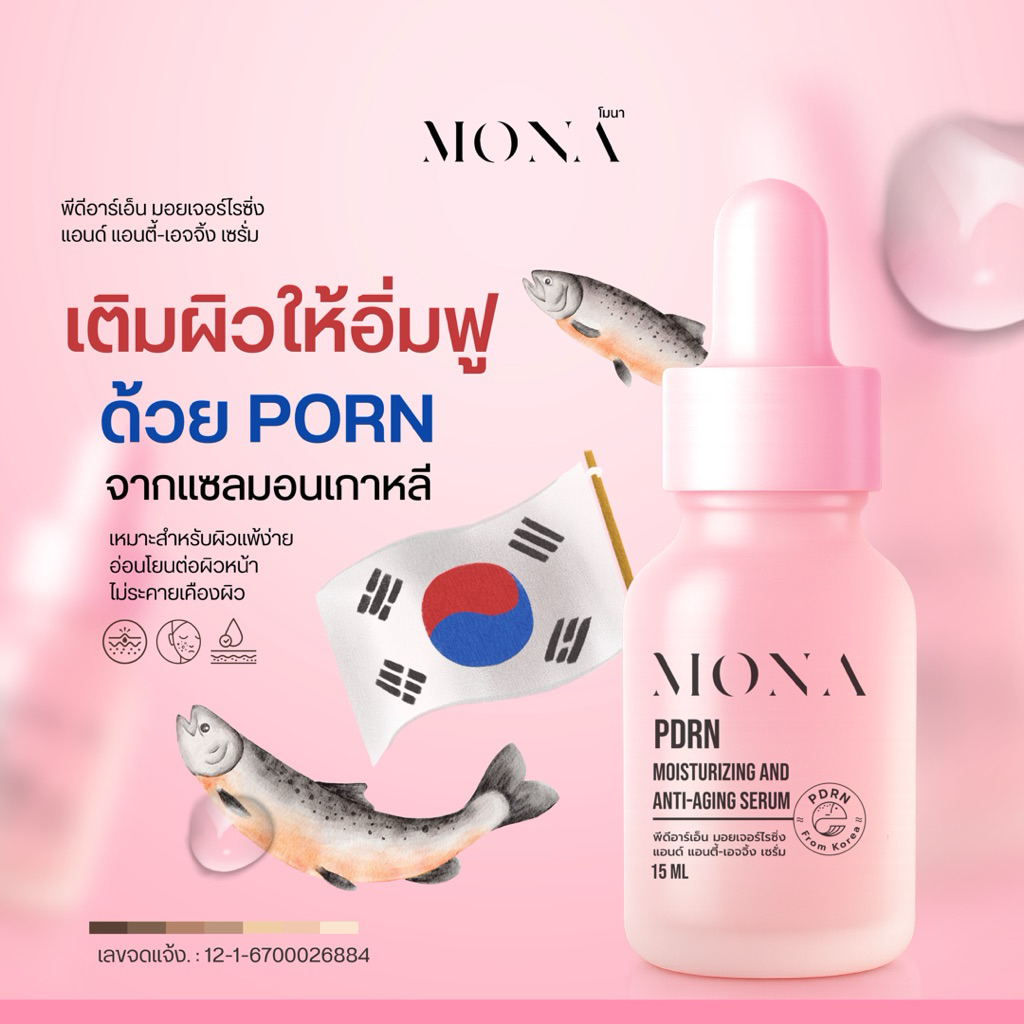 MONA PDRN เซรั่มผิวกระจก อิ่มน้ำเล่นแสง กระตุ้นคอลลาเจน อิลาสติน ลดเลือนริ้วรอย ชะลอวัย ซึมไว ผิวแพ้ง่ายใช้ได้