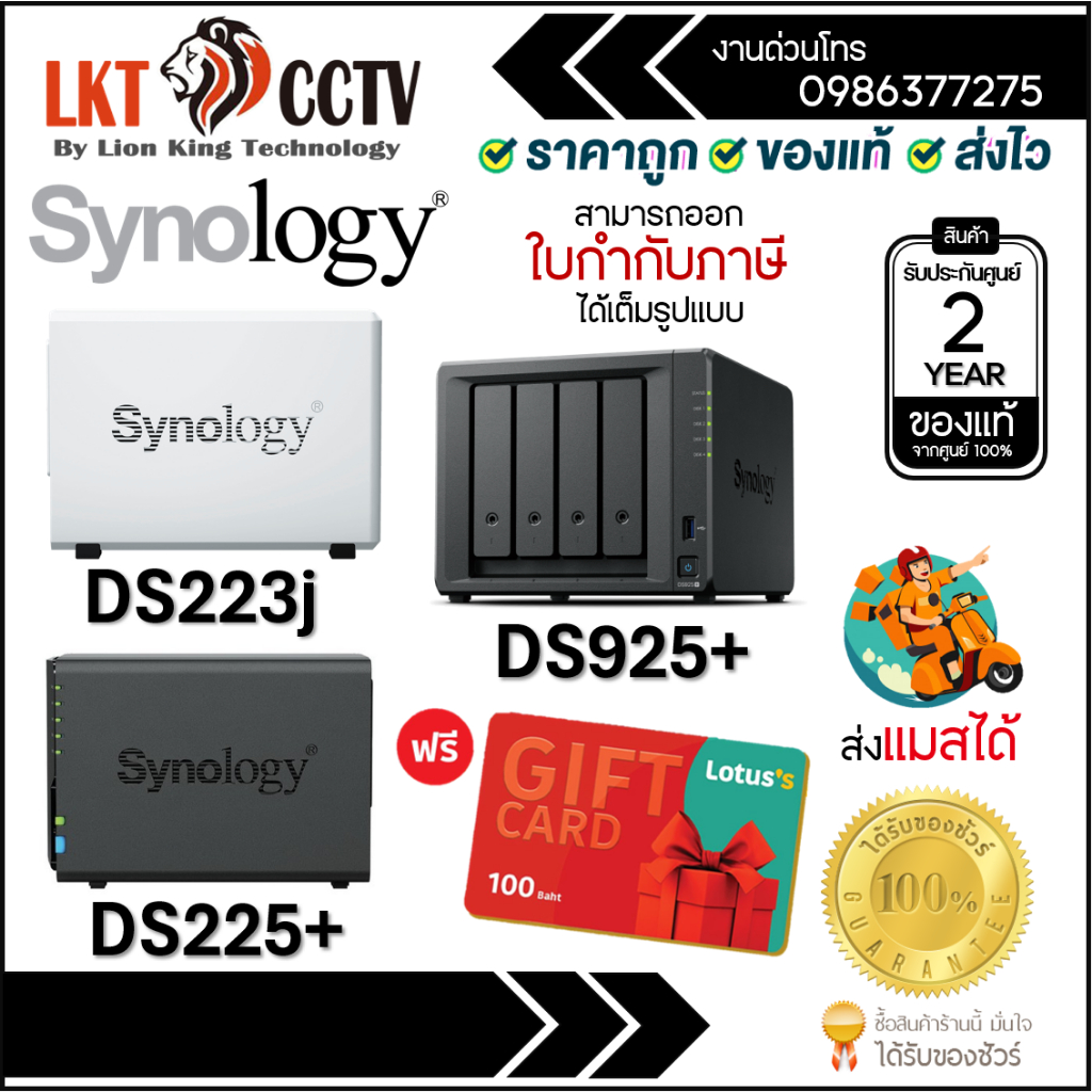 ** มีส่งด่วน Synology DiskStation NAS Model DS223j, DS225+, DS925+
