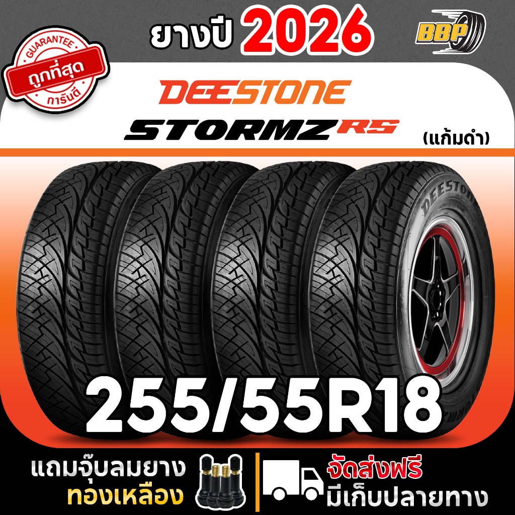 🔥ถูกที่สุด🔥 Deestone ยางรถยนต์ รุ่น STORMZ RS (แก้มดำ) 255/55R18 (4 2เส้น) ปี 26 ฟรีจุ๊บลมยาง