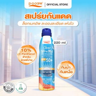 POCARE CLEAR ULTRAMIST SENSITIVE ADVANCE SUN SPRAY SPF50+ PA…