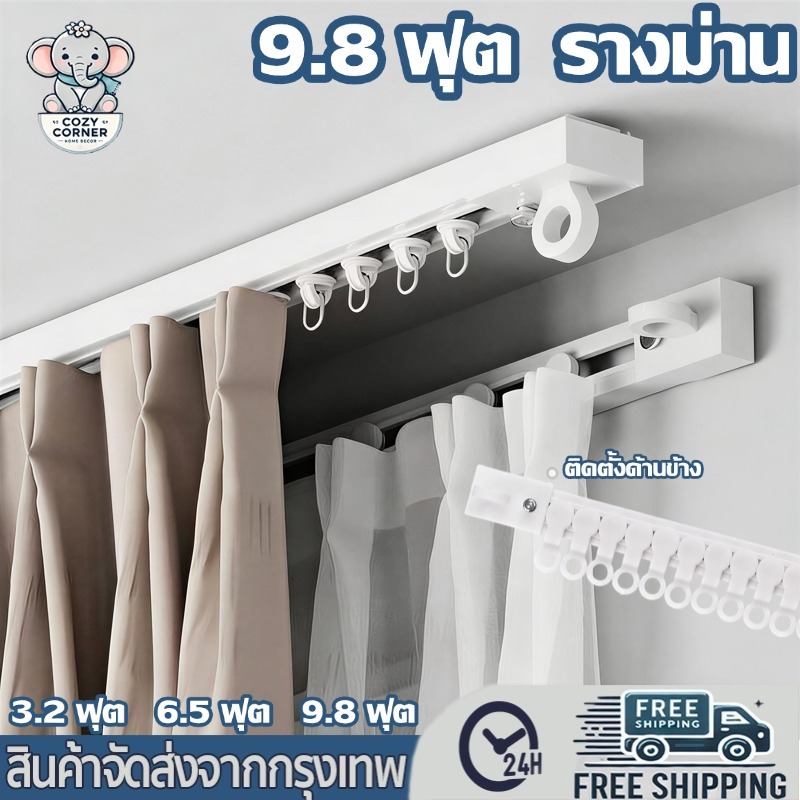 รางผ้าม่าน รางนำแบบตะขอ รางม่านด้านข้าง รางสไลด์ 3.2 ฟุต 6.5 ฟุต 9.8 ฟุต ติดตั้งง่าย แบบมีกาวในตัว รางม่าน