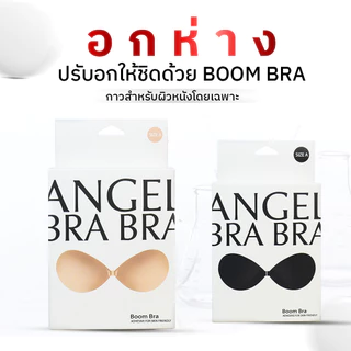 ANGELBRABRA บราปีกนกทรงกลม Boom Bra