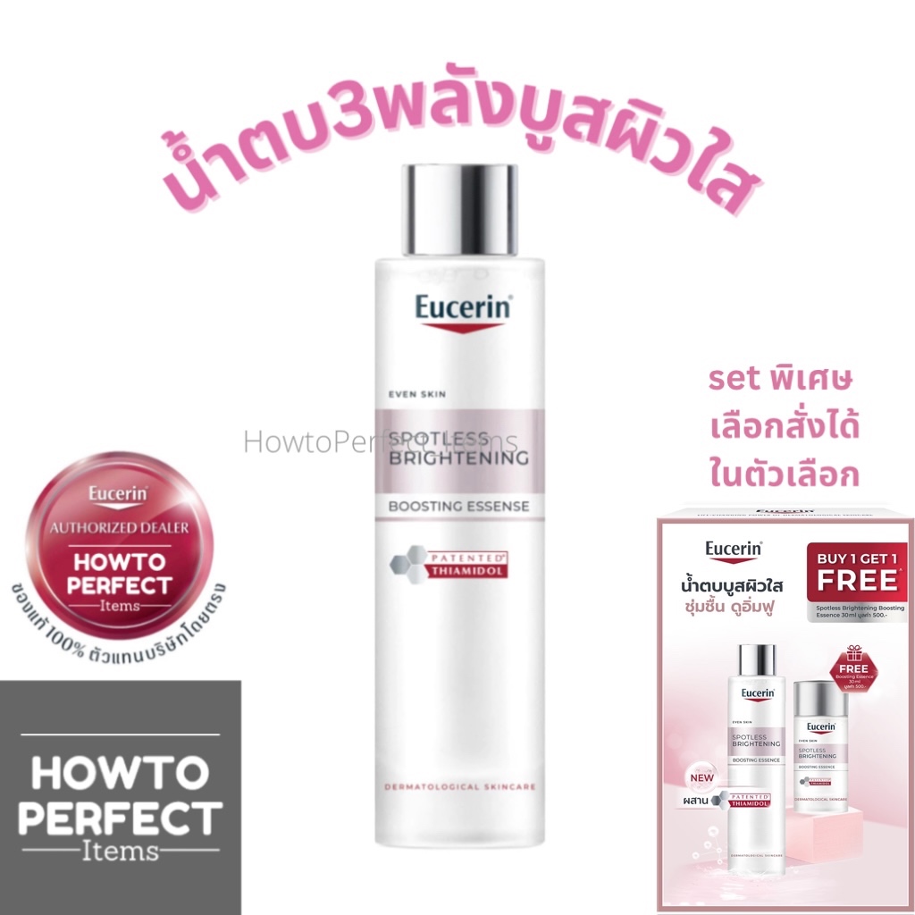 Eucerin SPOTLESS BRIGHTENING BOOSTING ESSENCE ยูเซอริน สปอตเลส ไบรท์เทนนิ่ง บูสติ้ง เอสเซ้นส์