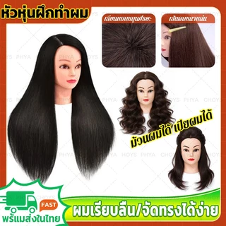หัวหุ่นฝึกทำผม หัววิก หัวหุ่นฝึกแต่งหน้า หัวหุ่นฝึกดัด หัวหุ่น หัวหุ่นทำรอน หัวฝึกถักผม เปีย ดัด ตัดทรง จัดทรงได้ง่าย