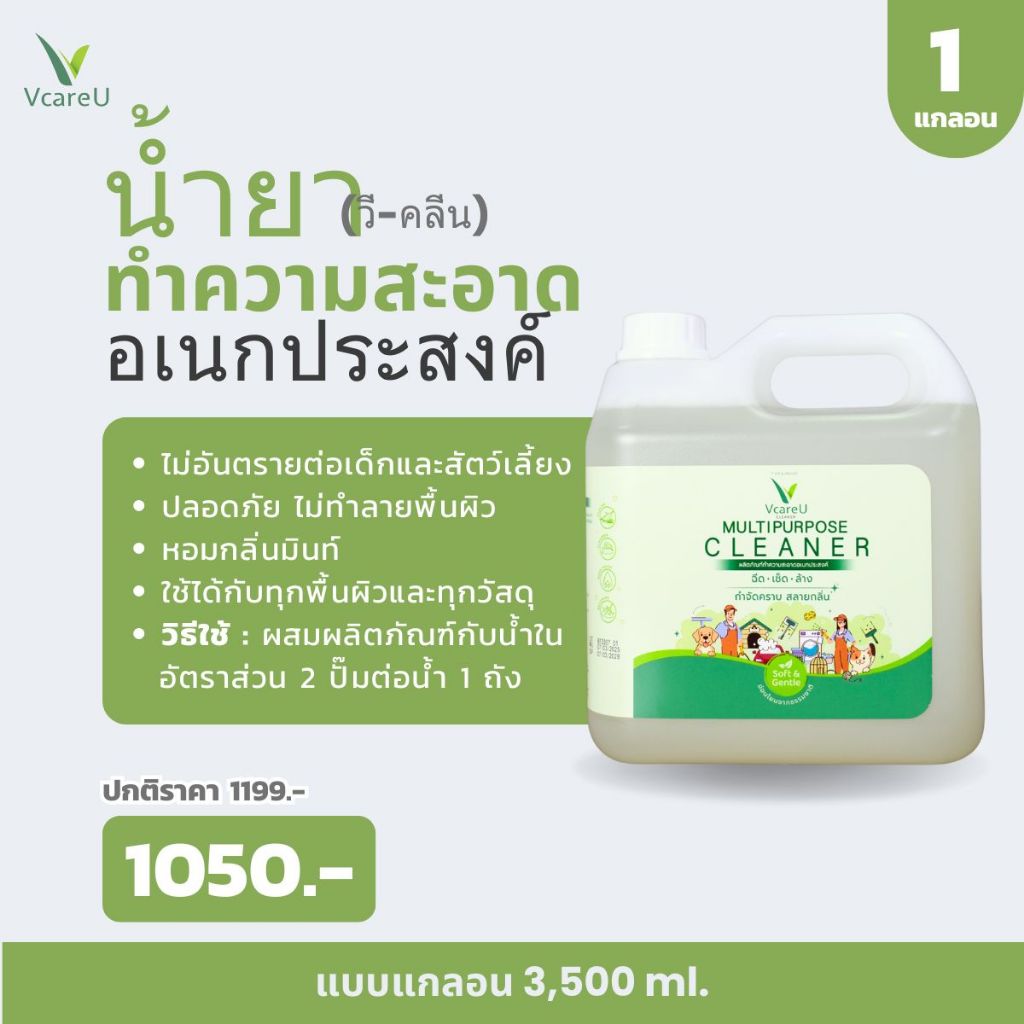 วีคลีน น้ำยาทำความสะอาดอเนกประสงค์ ขนาด 3500 ml.