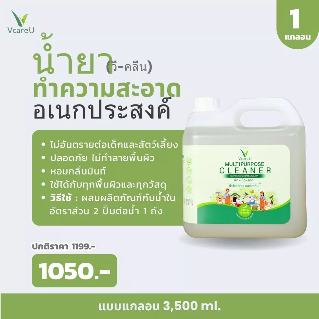 วีคลีน น้ำยาทำความสะอาดอเนกประสงค์ ขนาด 3500 ml.