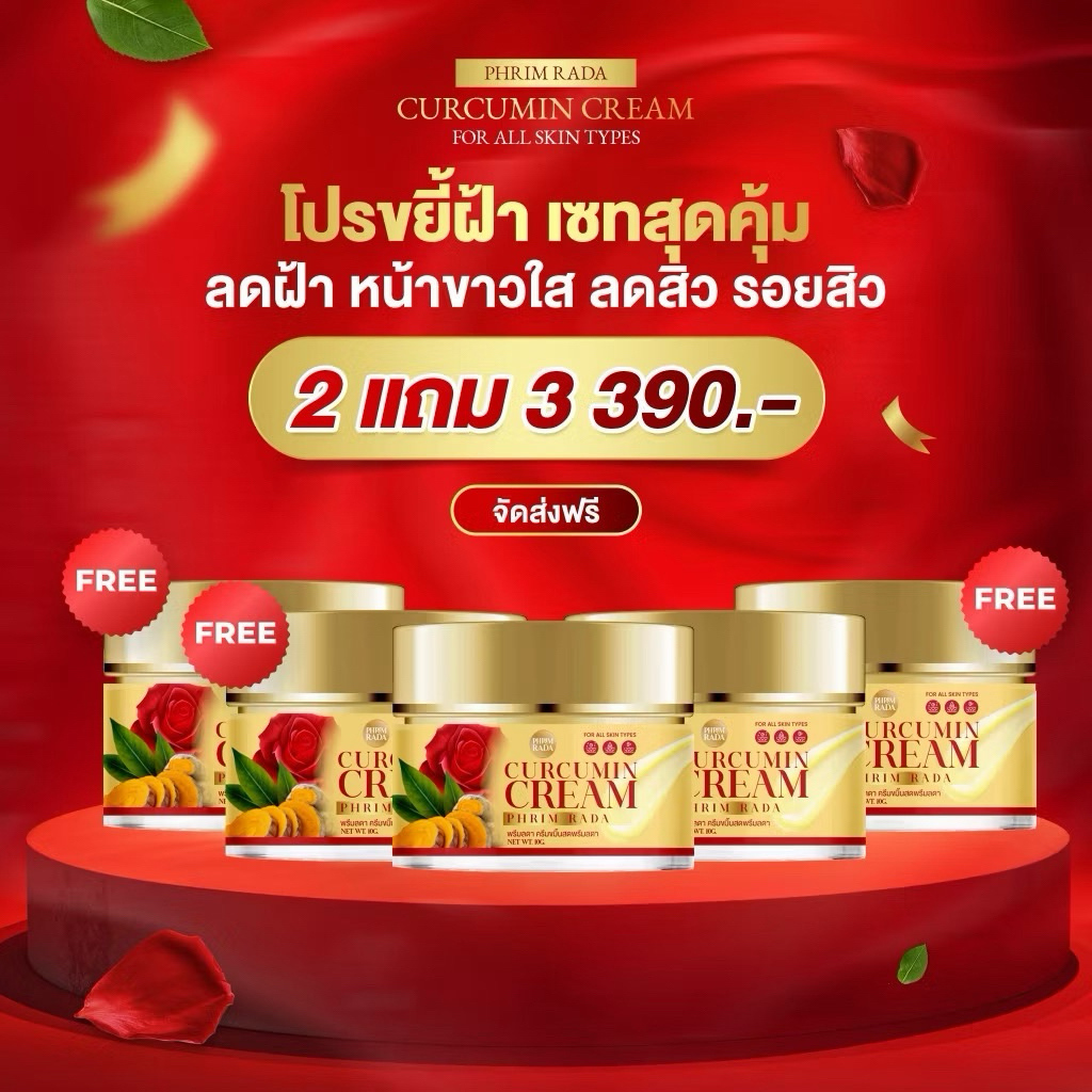 (โปร 2แถม 3) ครีมขมิ้นสดกุหลาบ พรีมลดา ขนาด 10 กรัม