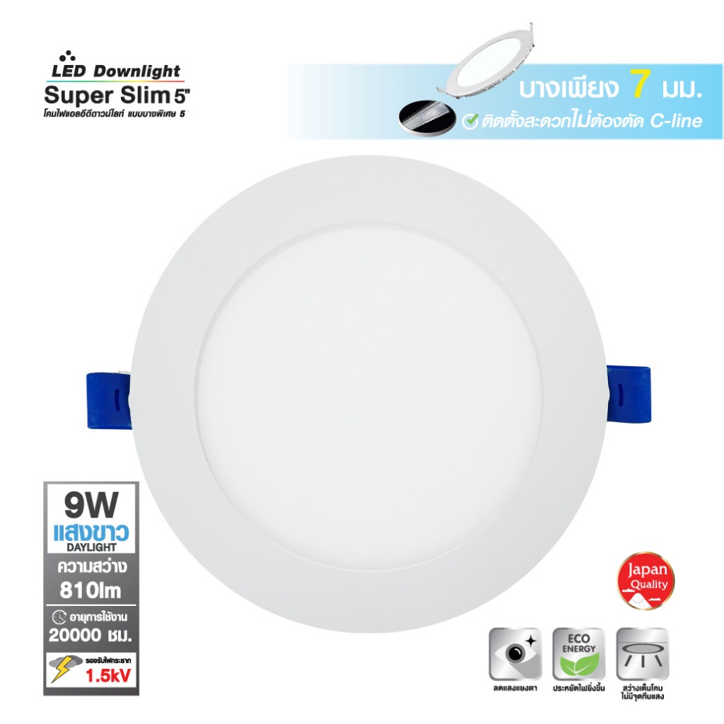 "ใหม่"ดาวน์ไลท์ LED SHINING SUPER SLIM 5 นิ้ว 9 วัตต์ DAYLIGHT สีขาว หลอดไฟโตชิบา Toshiba lighting