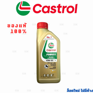 น้ำมันเครื่อง Castrol Power1 สำหรับรถจักรยานยนต์ 4 จังหวะ 1 …