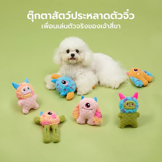 ของเล่นสุนัข ตุ๊กตาสุนัขมีเสียง Dog Toy ของเล่นสัตว์เลี้ยง ช่วยแก้เหงาและลดความเครียด เหมาะกับสัตว์เลี้ยงทุกวัย