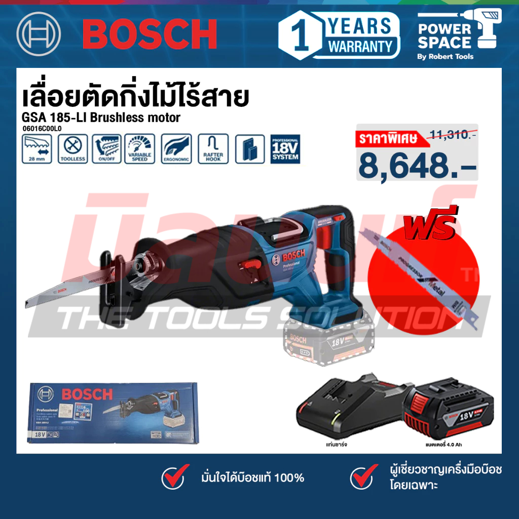 BOSCH -  GSA 185-LI เลื่อยตัดกิ่งไม้ไร้สาย พร้อมแบตและแท่นชาร์จ (06016C00L0)