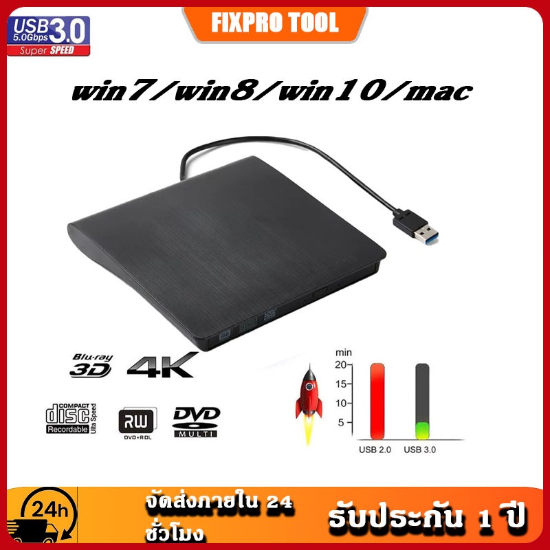 ไดรฟ์ออปติคัลไดรฟ์ออปติคัลไดรฟ์ภายนอก USB 3.0 RW CD DVD-ROM เครื่องเขียนแผ่น เครื่องอ่าน DVD
