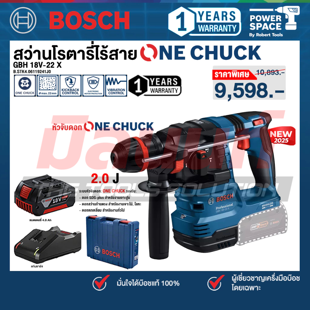 Bosch - GBH 18V-22 X สว่านโรตารี่ไร้สาย ระบบ ONECHUCK พร้อมแบตเตอรี่และแท่นชาร์จ (06119241J0)