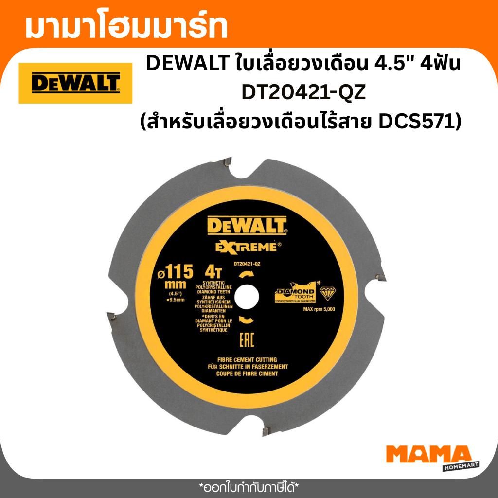DEWALT ใบเลื่อยวงเดือน 4.5" 4ฟัน DT20421-QZ (สำหรับเลื่อยวงเดือนไร้สาย DCS571)