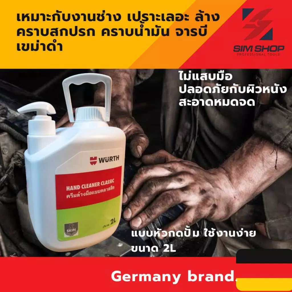 ครีมล้างมือทำความสะอาด คราบน้ำมัน จารบี สกปรก เขม่าดำ น้ำยาล้างมือช่าง Hand Cleaner 2000/350mL WURTH thumbnail 3