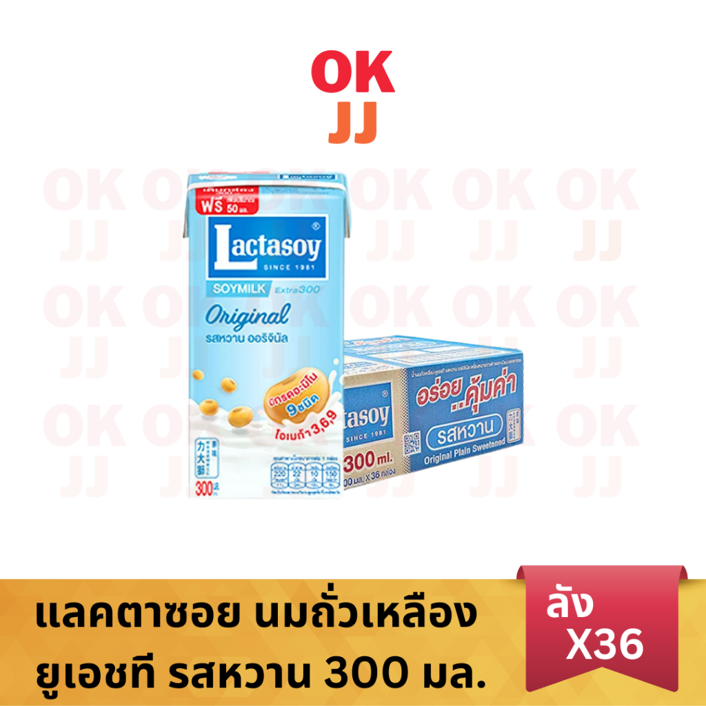 แลคตาซอย Lactasoy นมถั่วเหลือง ยูเอชที รสหวาน 300 มล. ยกลัง 36 กล่อง