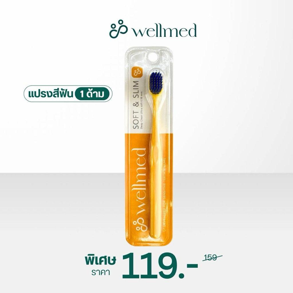 🪥แปรงสีฟัน Wellmed นุ่มพิเศษ อ่อนโยนต่อเหงือก ( 1 ด้าม )