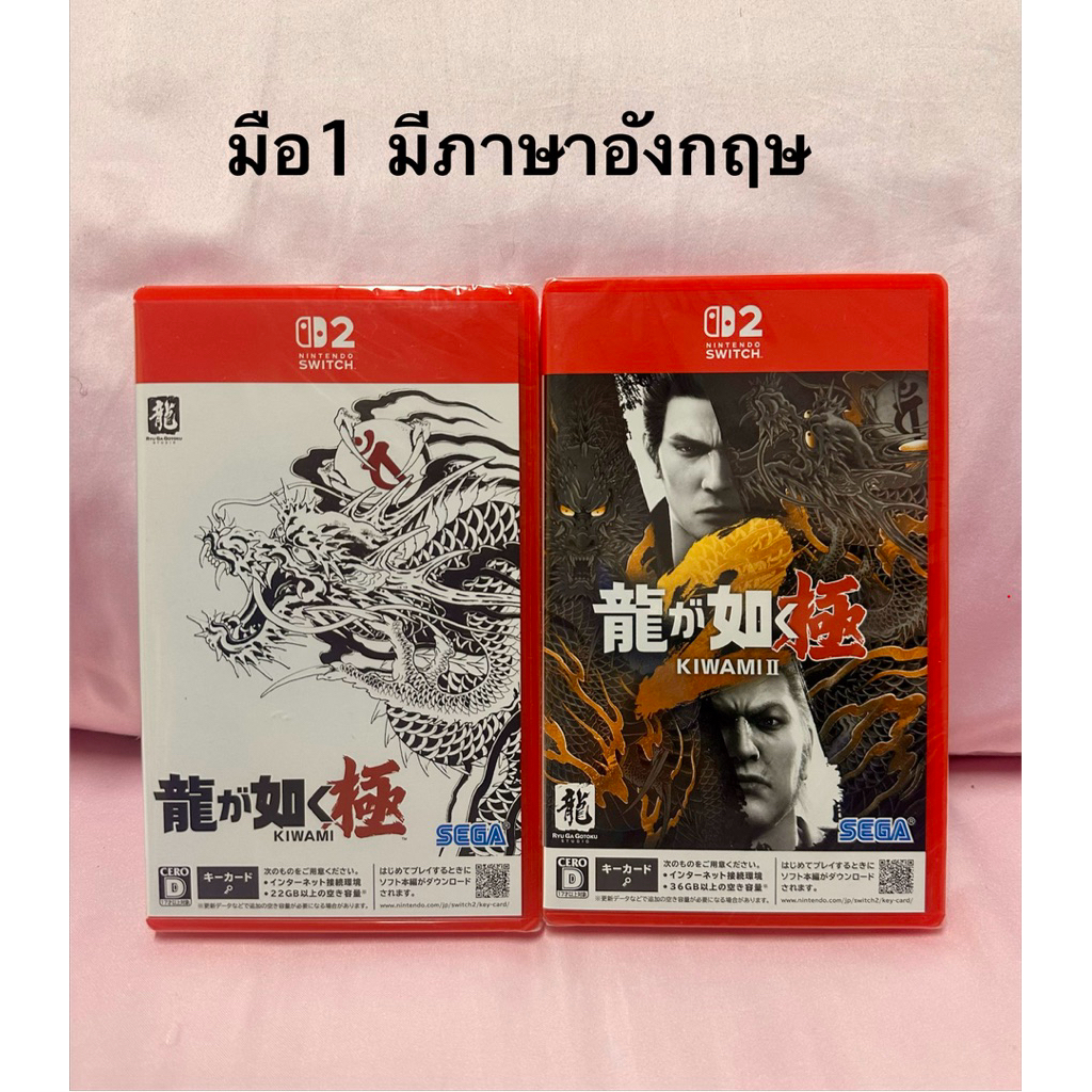 Nintendo switch2 : Yakuza Kawami 1 + 2 (มือ1 พร้อมส่ง)