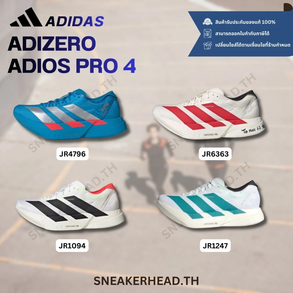 รองเท้าวิ่ง Adidas Adizero Adios Pro 4 thumbnail 3