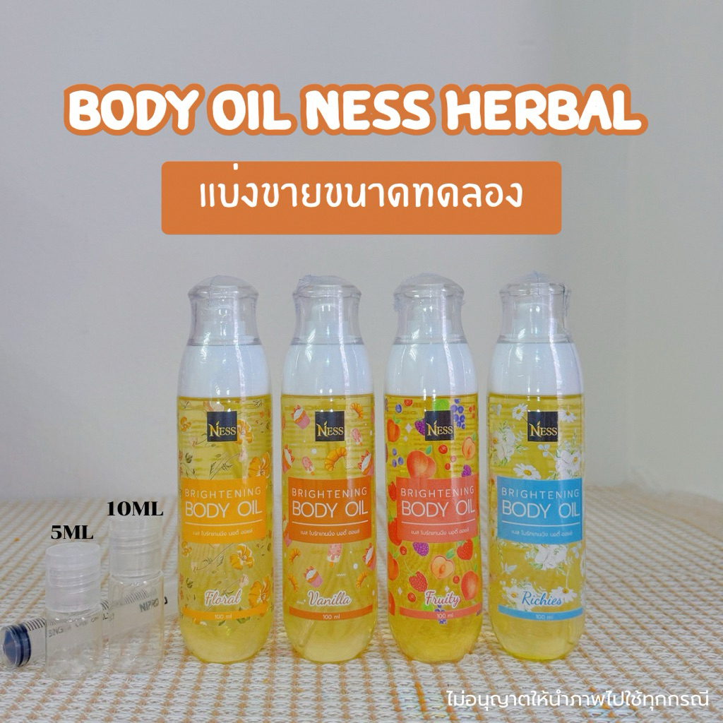 แบ่งขาย บอดี้ ออยล์ Ness เนส ของแท้ 100% ขนาดทดลอง 5/10 ML Body Oil