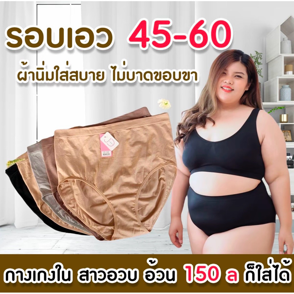 🌻👙 Model 33020 👙🌻 กางเกงในสำหรับสาวอวบ กางเกงในผู้หญิงไซส์ใหญ่ เนื้อผ้านุ่ม ลื่นมาก