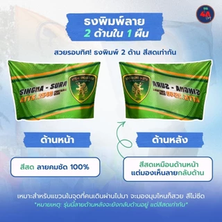 ธงพิมพ์ลาย 2 ด้าน / พิมพ์ 1 ด้าน ตามสั่ง! ธงเย็บประกบ ธงโบก ธงแต่งบ้าน แต่งแคมป์ ทนแดด ทนฝน ผ้าร่มอย่างดี