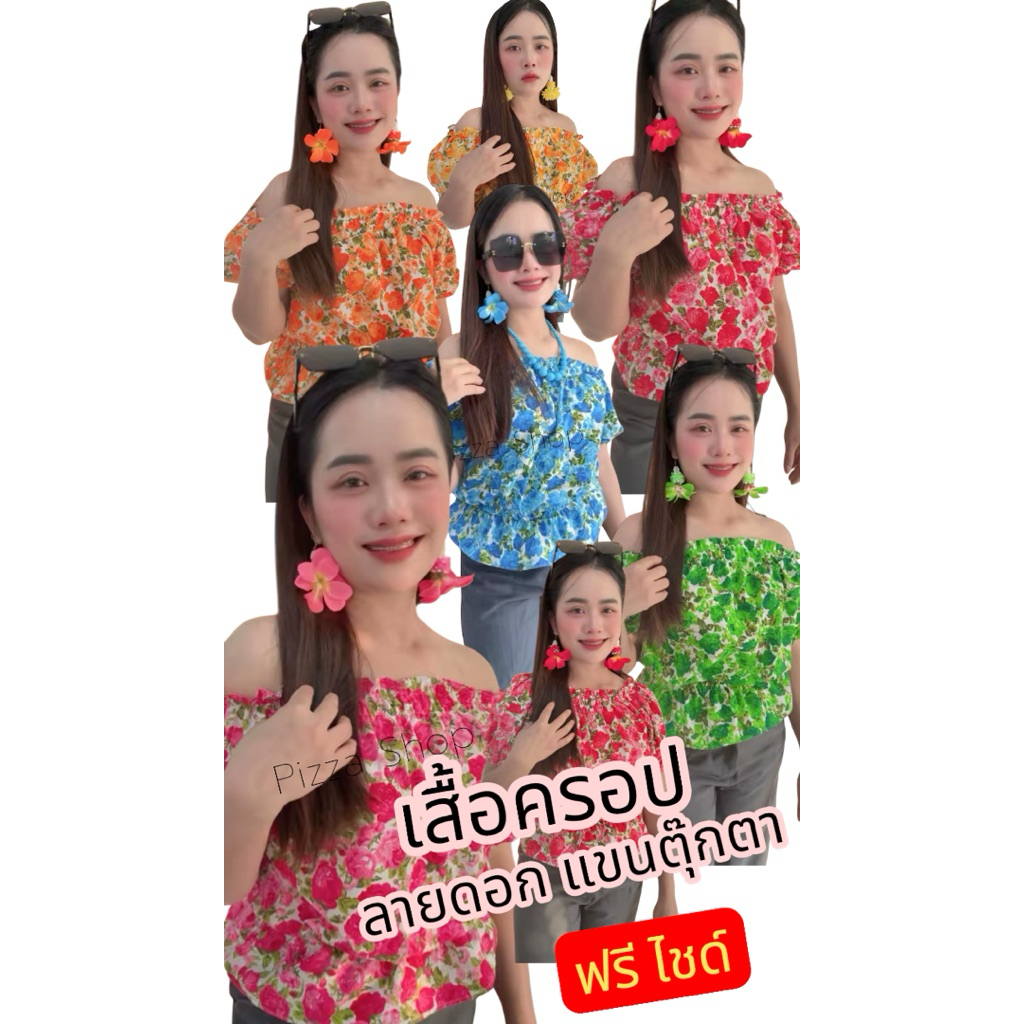 #เสื้อลายดอกเสื้อทองกวาวแขนนตุ๊กตาสีสวยมากสำหรับผู้หญิง(ขนาดฟรีไชด์อก32-42)