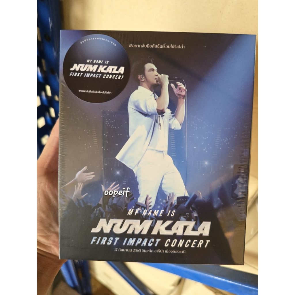 DVD บันทึกการแสดงสดคอนเสิร์ต "MY NAME IS NUM KALA FIRST IMPACT CONCERT" มือ1 ซีล