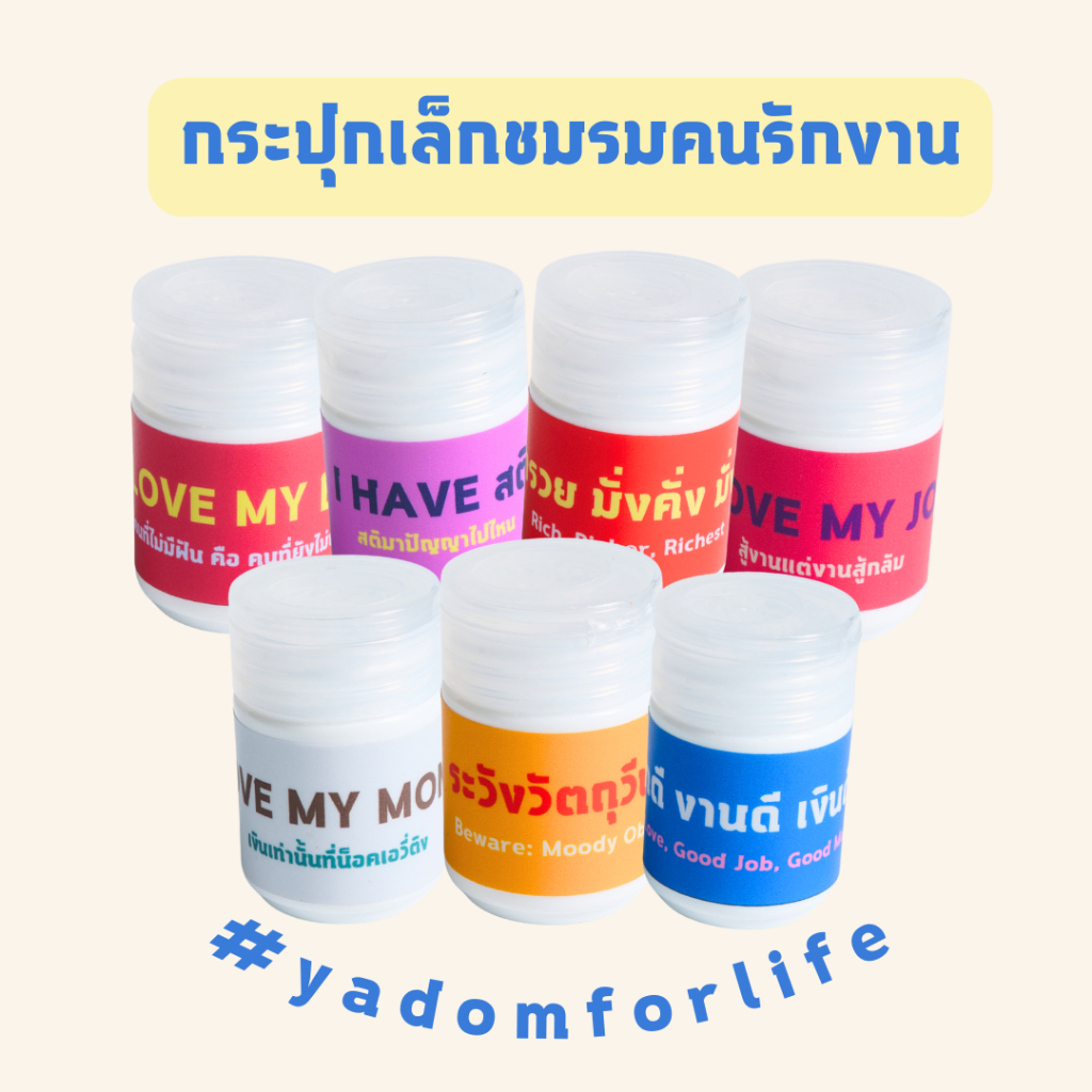 กระปุกเล็ก Pirom #yadomforlife ยาดมสมุนไพรตราภิรมย์ แถมสติกเกอร์ลายน่ารักๆ ชมรมคนรักงาน ฝาฟลิปมีตะแกรงกันหก