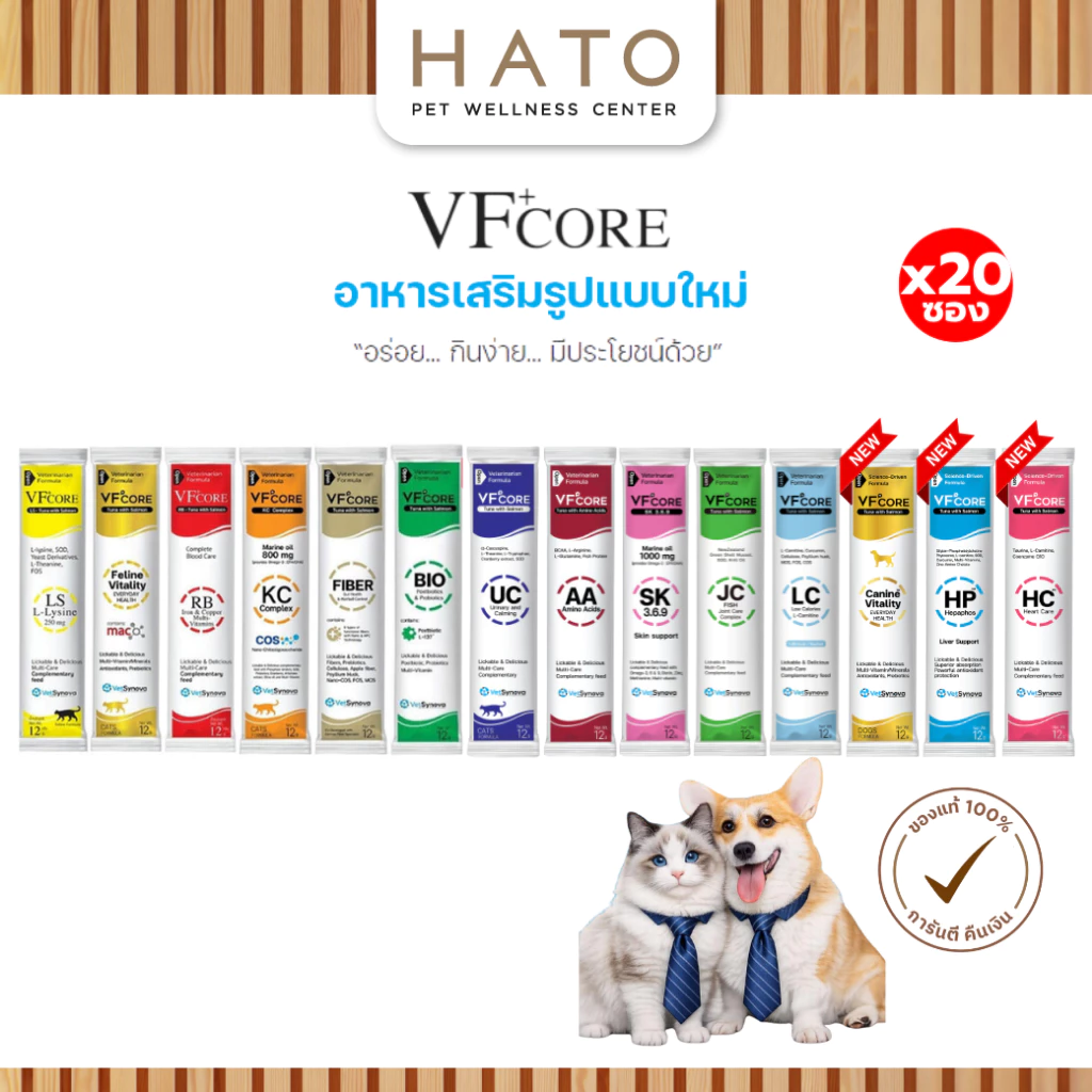 [20 ซอง] VF+Core วีเอฟ คอร์ เสริมสร้างและบำรุงสุนัขและแมว ตั้งแต่ 2 เดือนขึ้นไป ขนาด 12g.