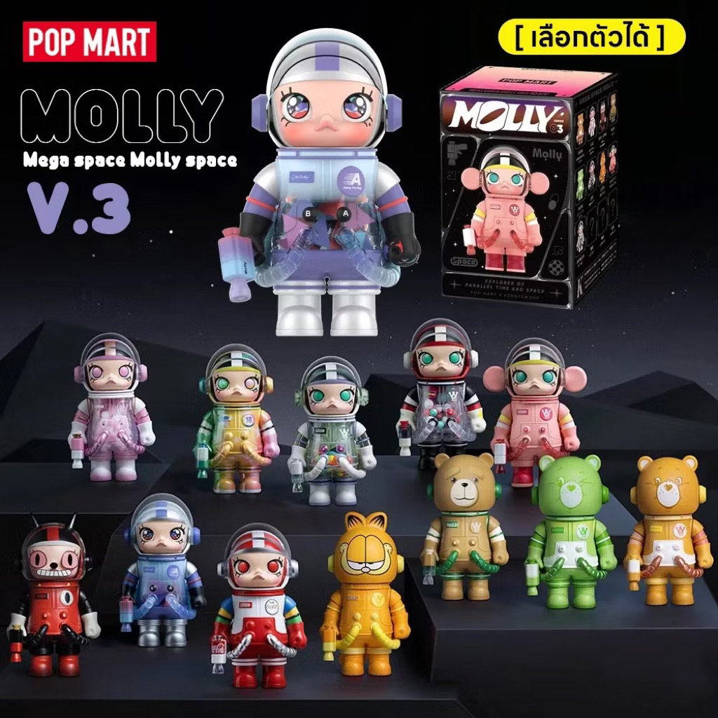 พร้อมส่ง แบบระบุตัว Mega Space Molly V.3 ของแท้ By Popmart